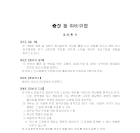 출장등여비규정 (2) 출장등여비규정 (2)